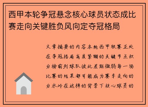 西甲本轮争冠悬念核心球员状态成比赛走向关键胜负风向定夺冠格局
