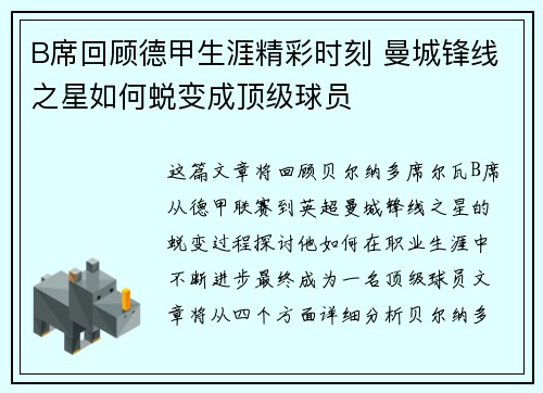 B席回顾德甲生涯精彩时刻 曼城锋线之星如何蜕变成顶级球员
